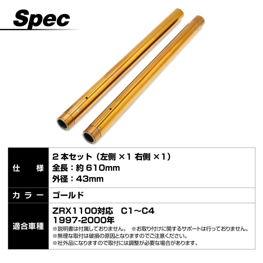 ZRX1100 C1 C2 C3 C4 フロントフォーク インナーチューブパイプ