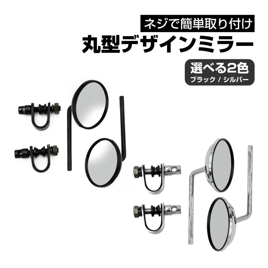 ハンドルクランプ クランプミラー ラウンドミラー バイクミラー 左右