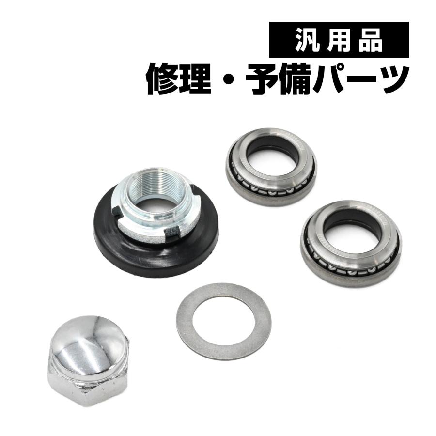 ステムベアリング ナットコーン レース ベアリング カブ NSR50 C50