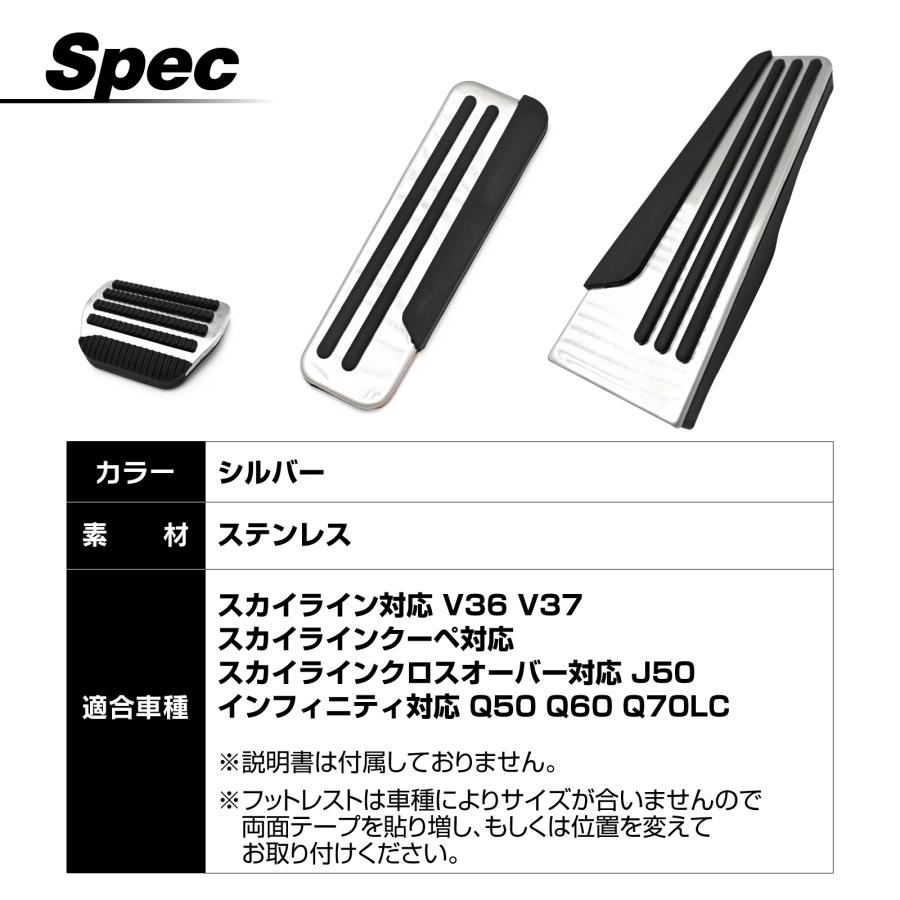スカイライン ペダルカバー AT用 V36 V37 スカイラインクーペ Y51