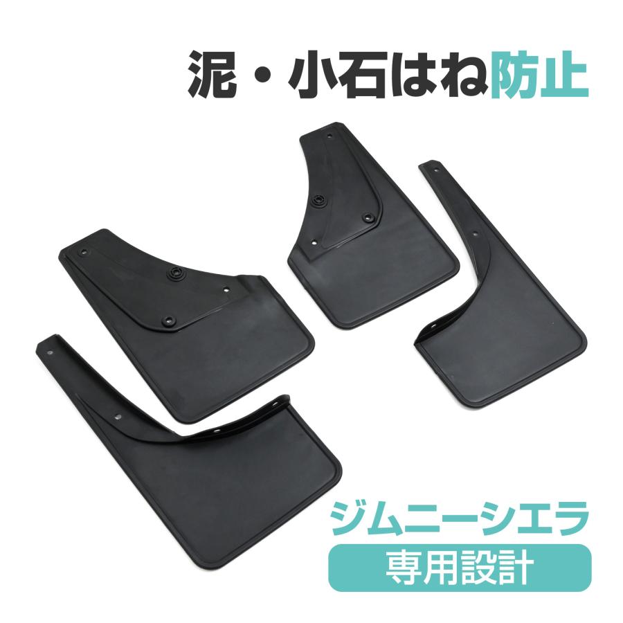 ジムニー JB74 ジムニーシエラ JB74W マッドガード マッドフラップ