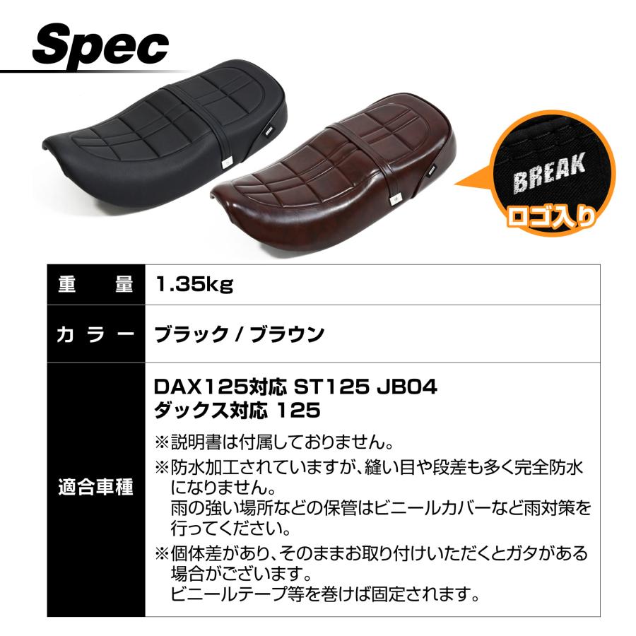 DAX125 ST125 JB04 ダックス 125 カスタム シート 段付き style