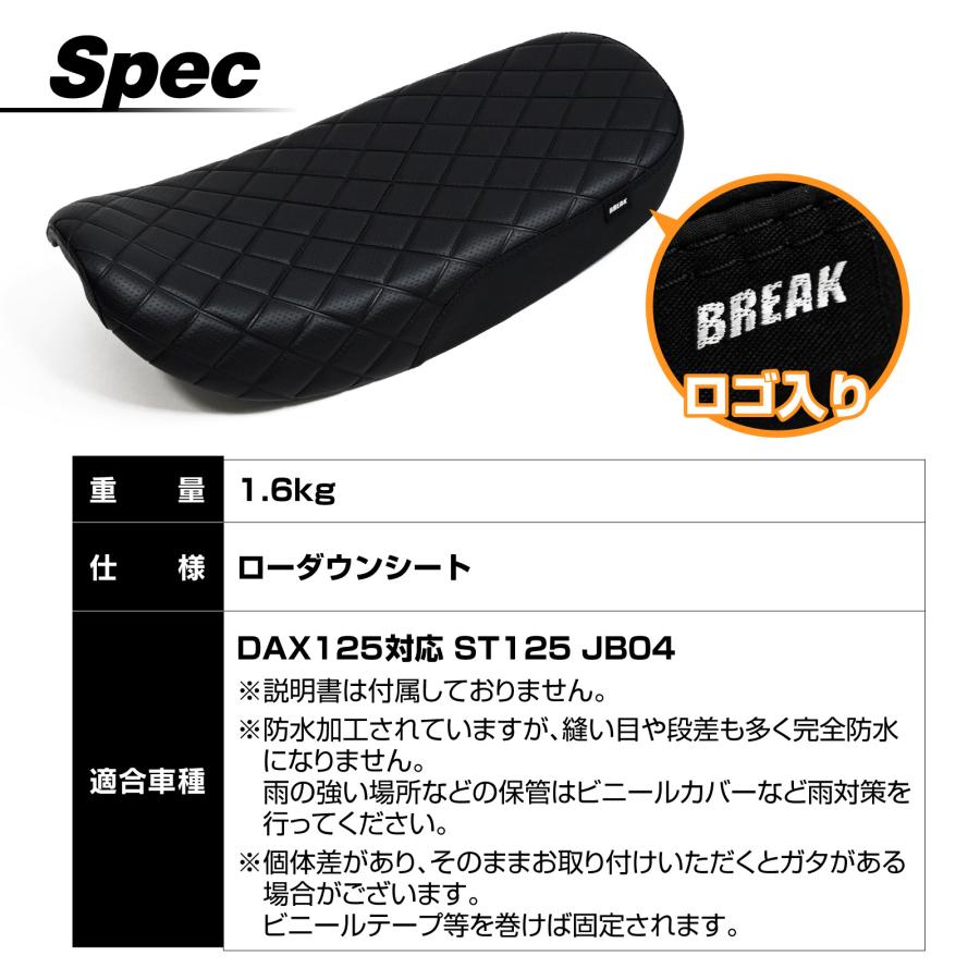 DAX125 ST125 JB04 ダックス 125 ダイアモンド ローダウンシート