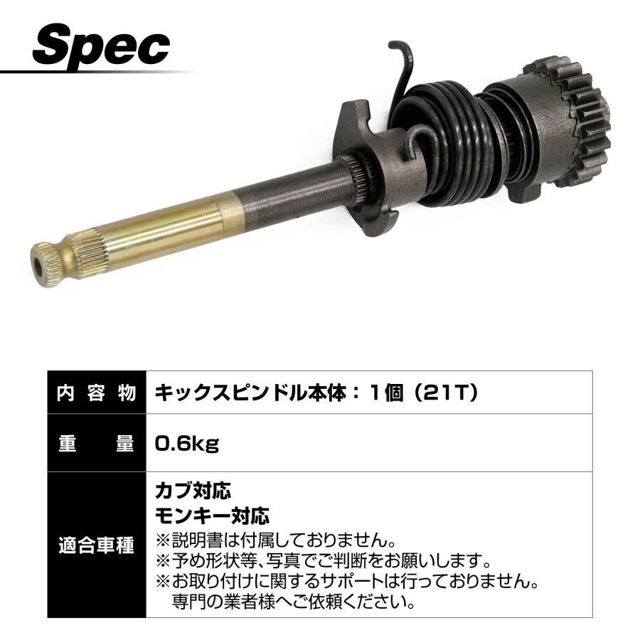モンキー カブ スピンドルキック Bタイプ 21T クロスミッション