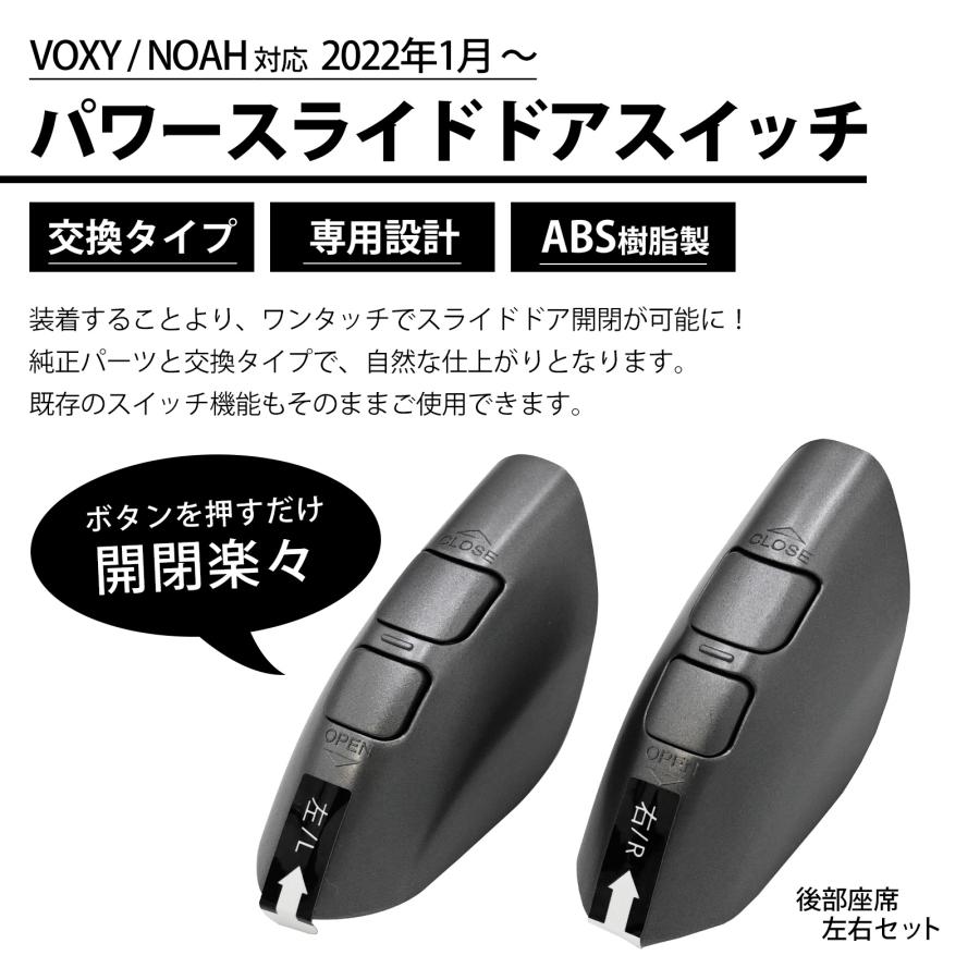 ヴォクシー90系 ノア90系 パワースライドドアスイッチ イージー
