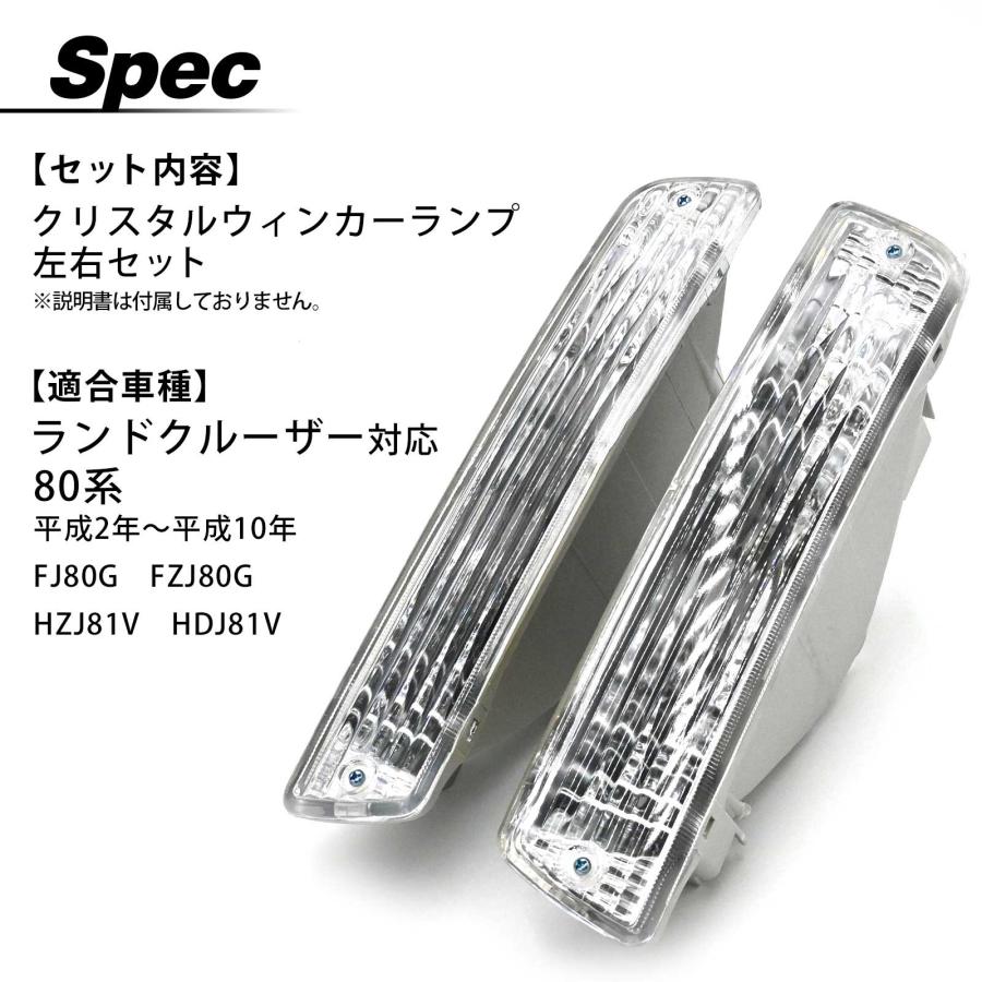 ランドクルーザー 80系 フロント クリスタル ウィンカー ランプ FJ80