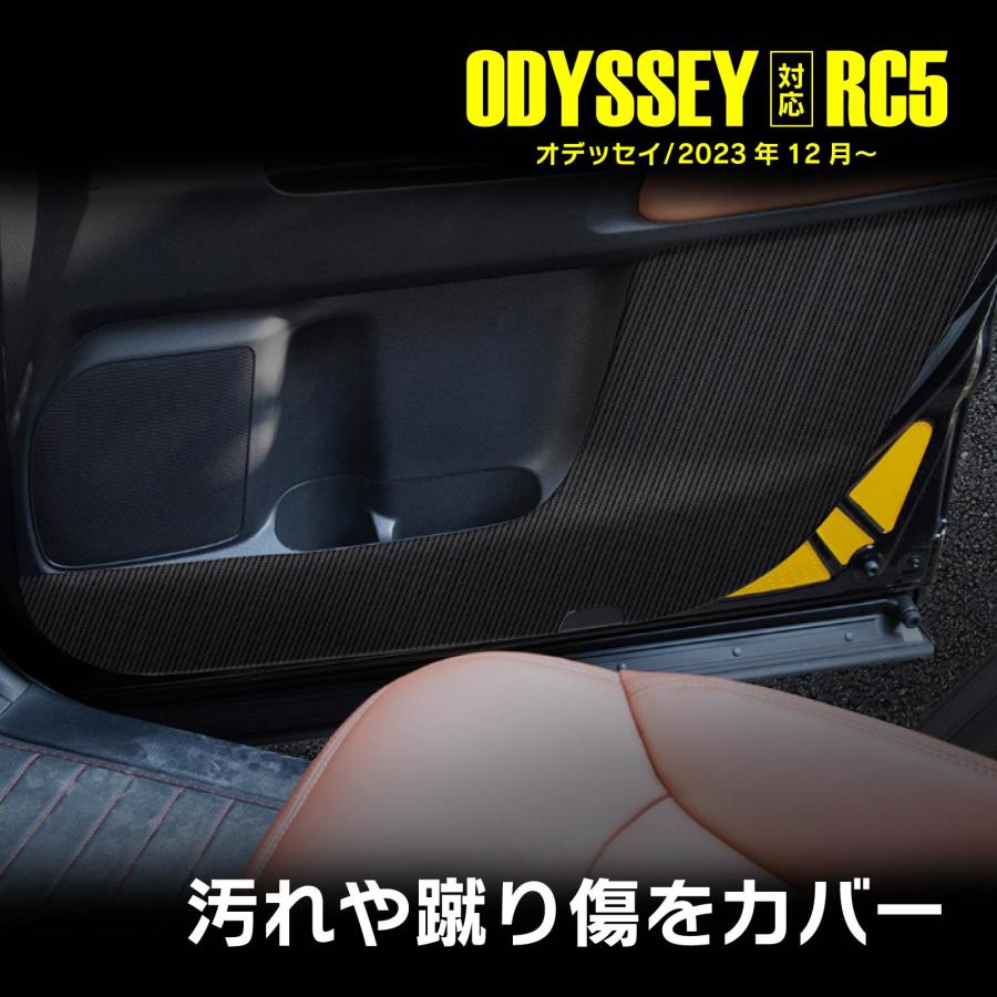 オデッセイ RC5 ドア キックガード ドアキックガード ドアトリムガード
