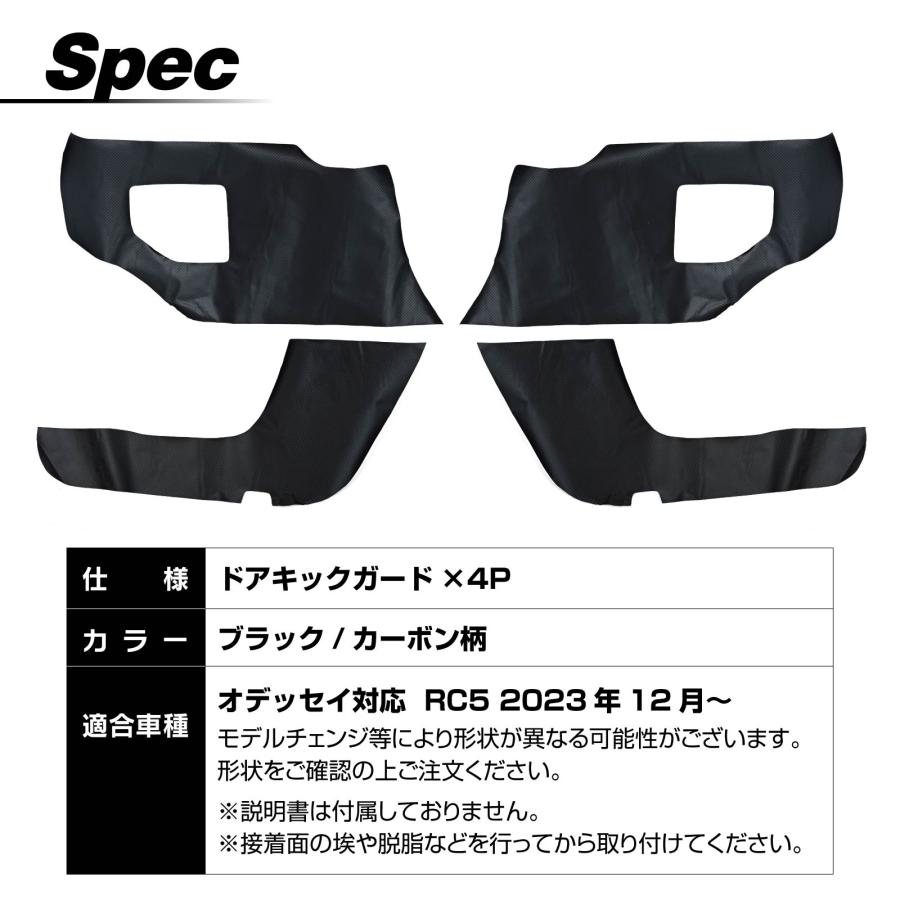 オデッセイ RC5 ドア キックガード ドアキックガード ドアトリムガード