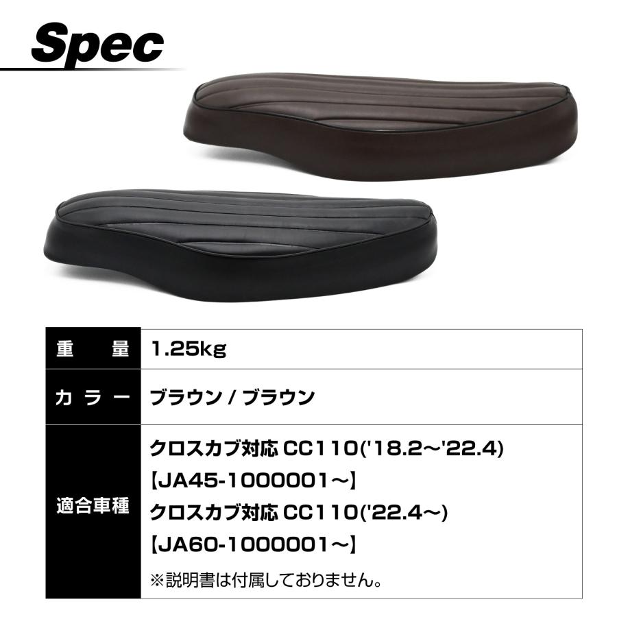 JA45 JA60 クロスカブ 110 シート 交換用 ブラウン ブラック バイク