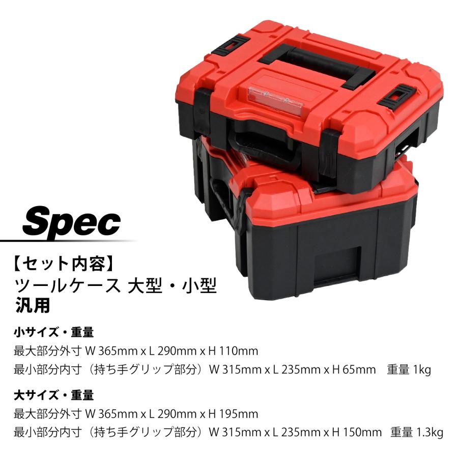工具箱 ツールボックス 道具箱 工具ケース ツールケース 大型 小型 2個