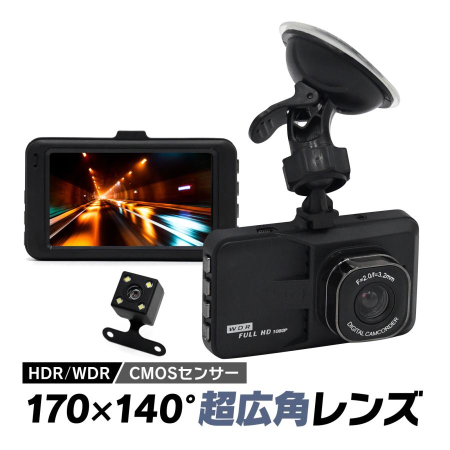ドライブレコーダー 前後カメラ 1080P 高画質 1200万画素 170度広角 ドライブレコーダー 前後カメラ 1080PフルHD高画質 MOSセンサー搭載