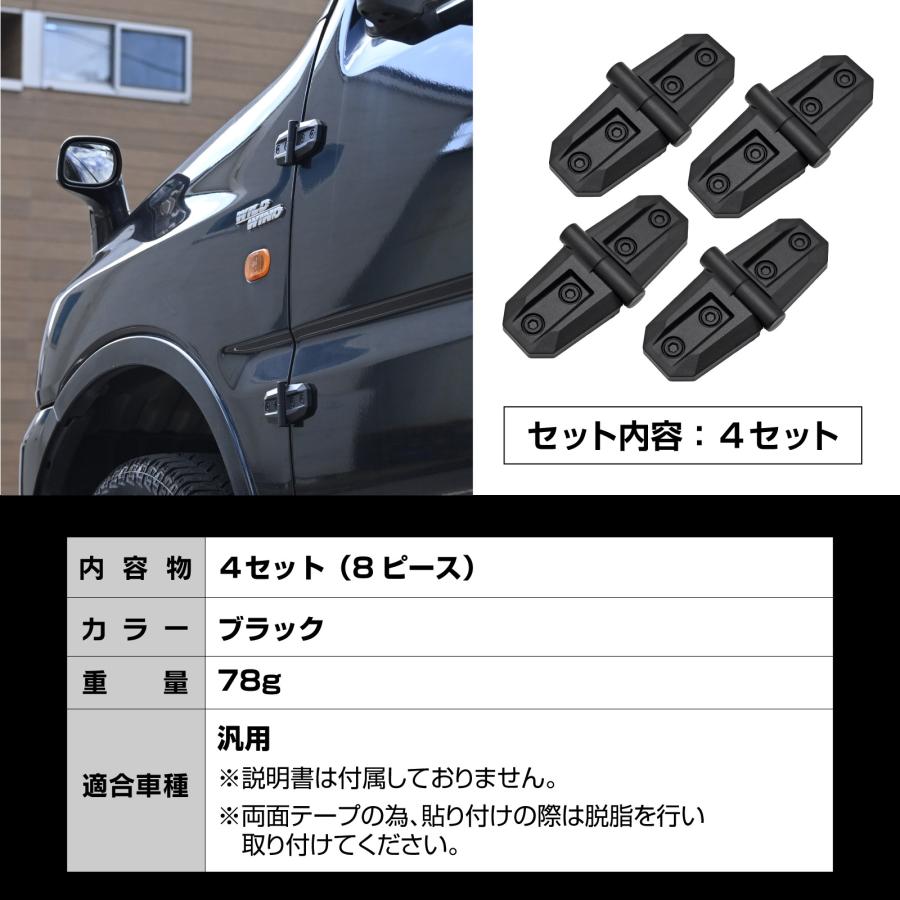アウターヒンジ ダミーヒンジ 4個入り 汎用 ジムニー ハスラー