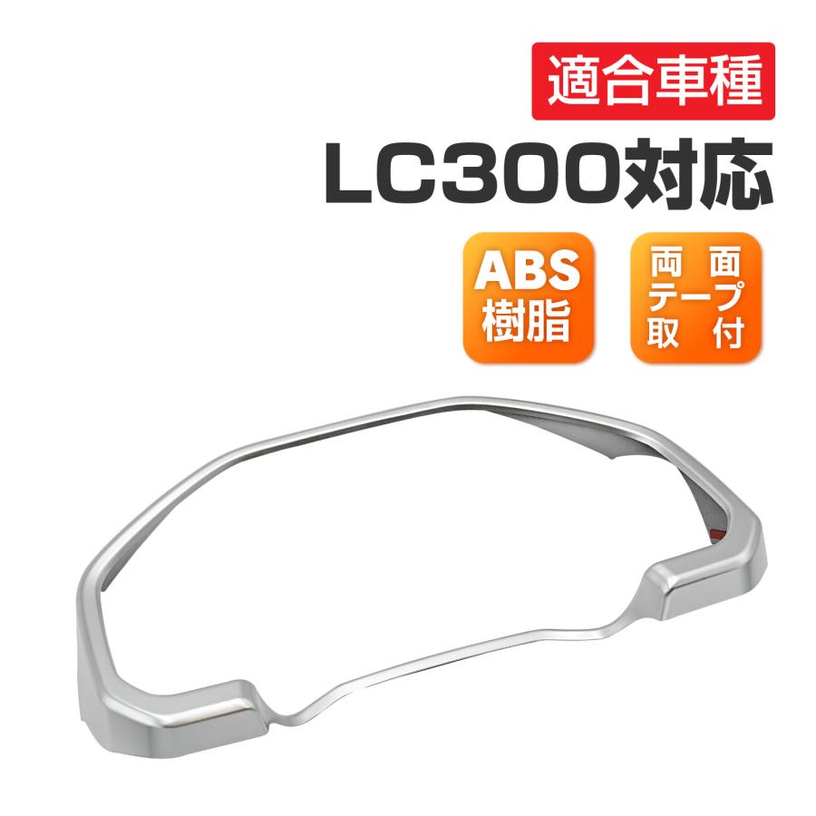 新型ランドクルーザー ランクル300 LC300 FJA300W VJA300W メーター