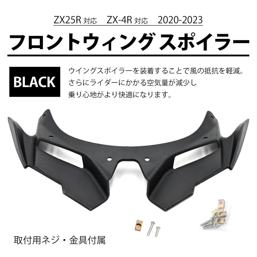 ZX25R ZX-4R フロントフェアリング ウィング スポイラー フロント