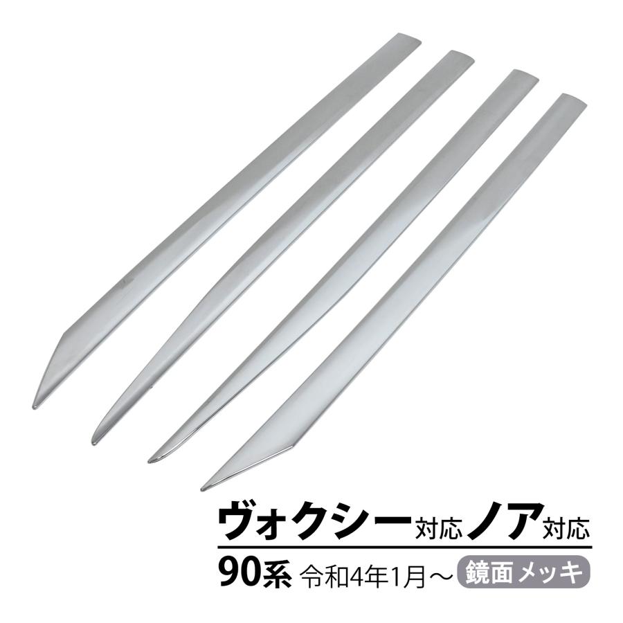 ノア 90系 ヴォクシー NOAH VOXY サイド ドア アンダー モール