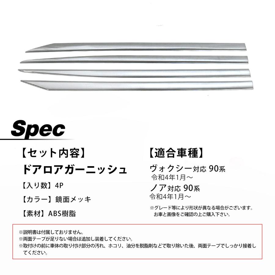ノア 90系 ヴォクシー NOAH VOXY サイド ドア アンダー モール