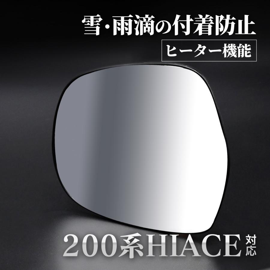 ２００系ハイエースサイドミラー。 ハイエース 200系 1型 2型 3型 4型 ドアミラー サイドミラー レンズ