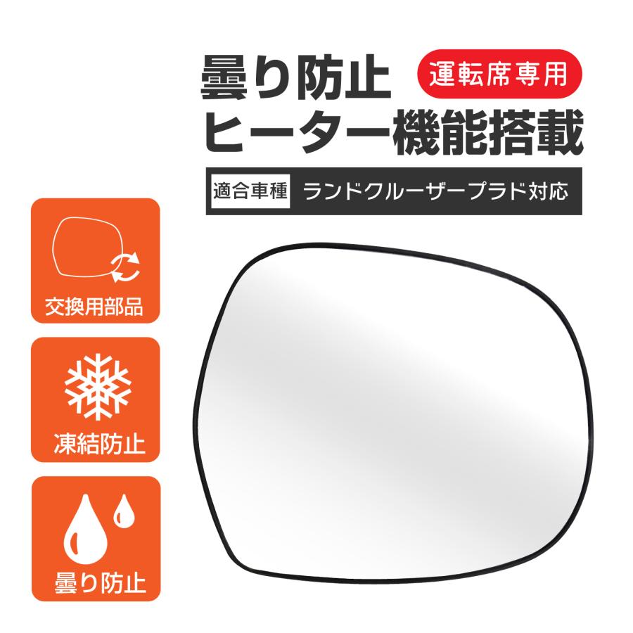 ランターン　グレード　レジェンド　ミラー KDJ GRJ RZJ VZJ ランドクルーザープラド 120系 サイドミラーレンズ
