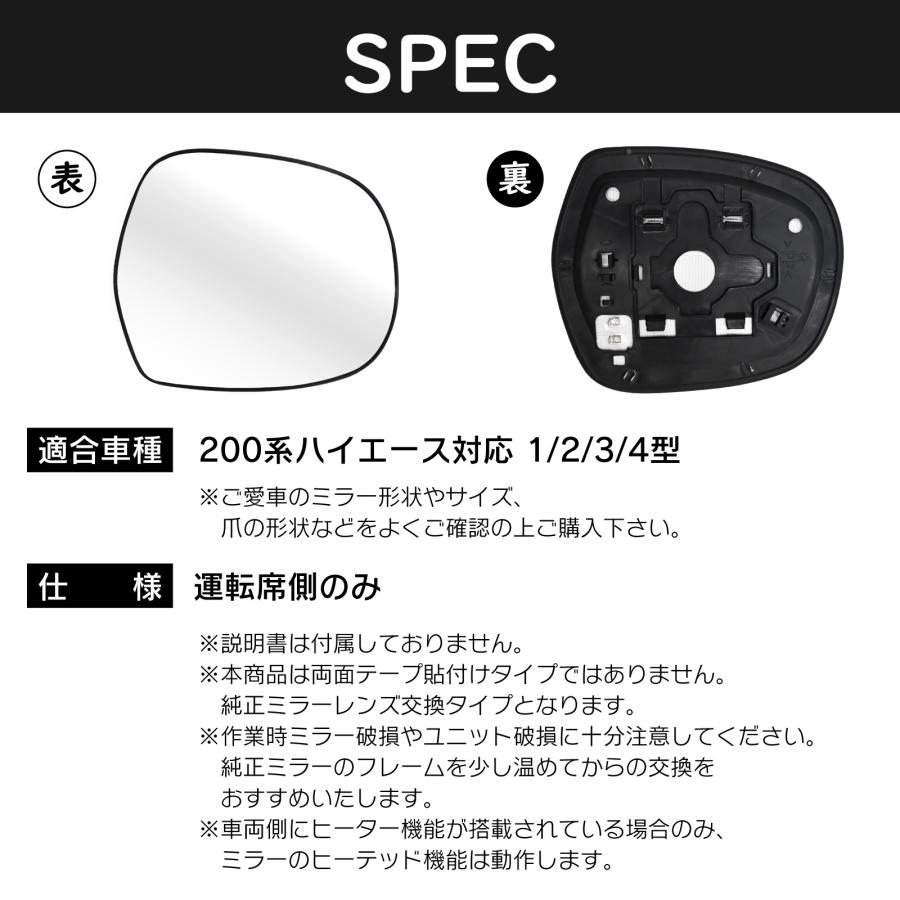 ハイエース 200系 1型 2型 3型 4型 サイドミラーレンズ サイド ミラー 