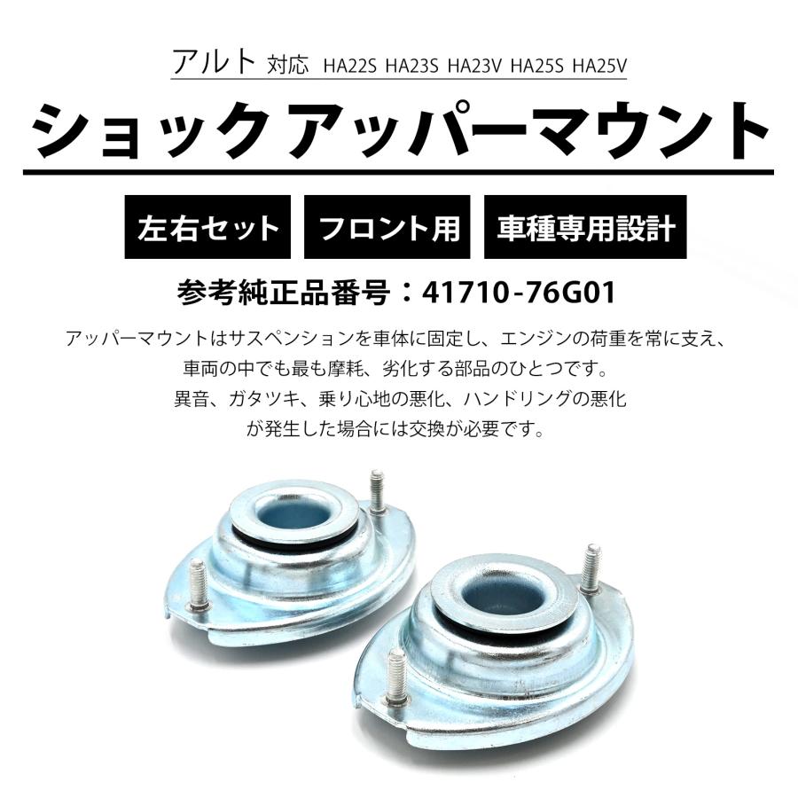アルト HA22S HA23S HA23V HA25S HA25V フロント ショック アッパー