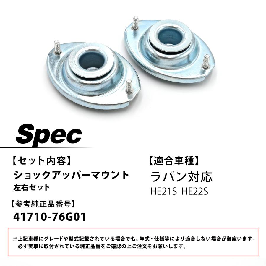 ラパン HE21S HE22S フロント ショック アッパーマウント 左右セット