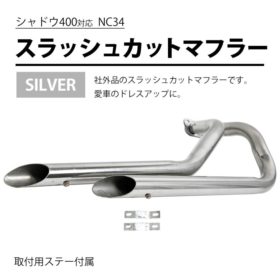 シャドウ400スペシャル ケンテックスラッシュカットマフラー送料無料 シャドウ 400 NC34 スラッシュカットマフラー スラッシュカット