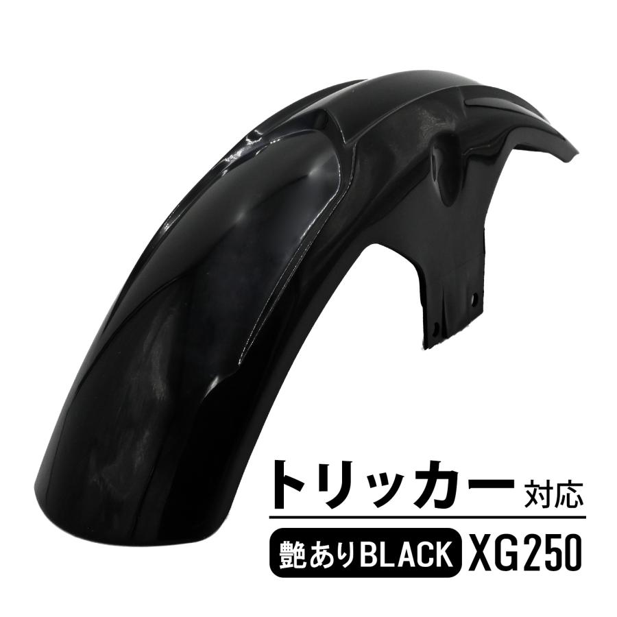 XG250 トリッカー フロントフェンダー スプラッシュガード フロント
