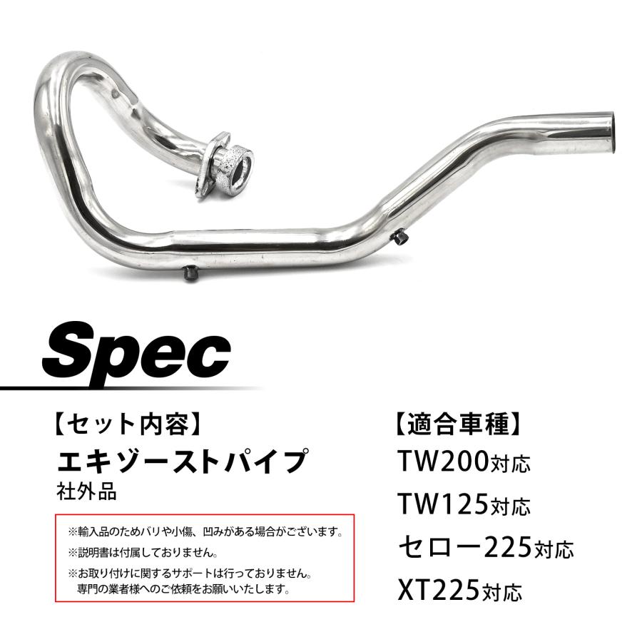 TW200 TW125 Serow225 セロー225 XT225 エキパイ マフラー