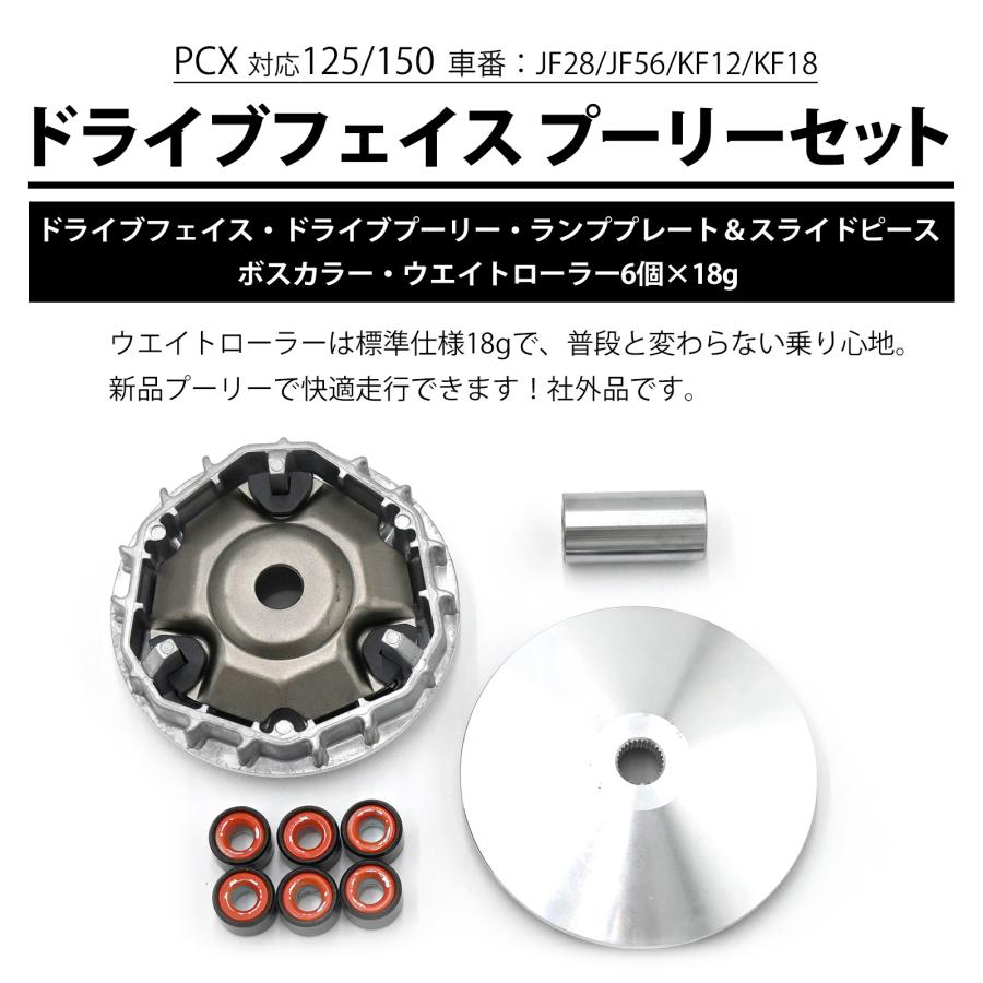 PCX125 PCX150 JF28 JF56 KF12 KF18 ドライブフェイス プーリーセット 