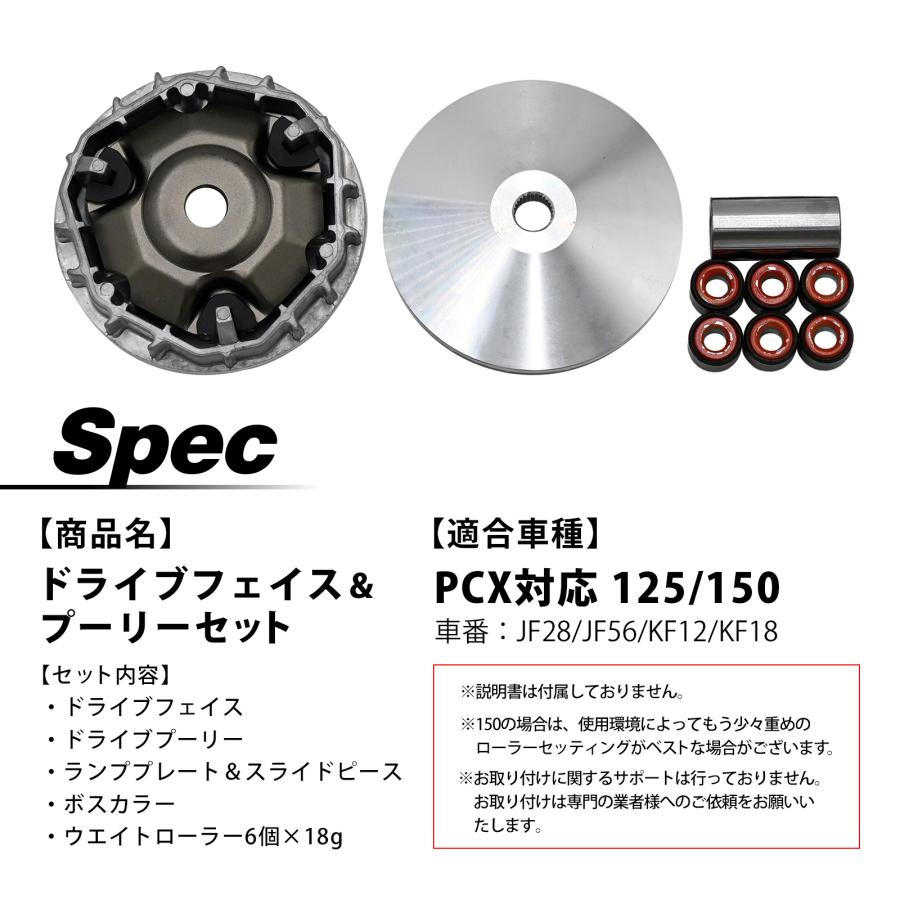 PCX125 PCX150 JF28 JF56 KF12 KF18 ドライブフェイス プーリーセット