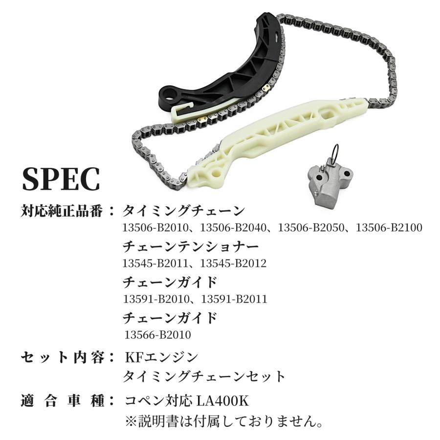 コペン LA400K タイミングチェーン セット チェーンテンショナー