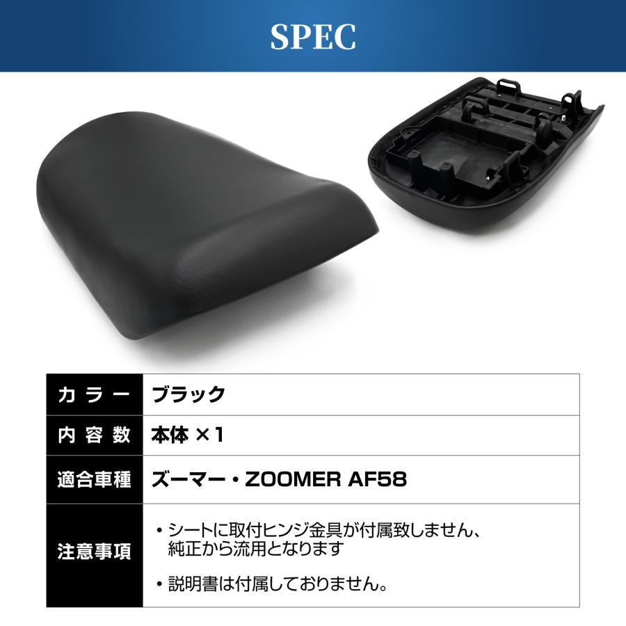 ズーマー AF58 シート ASSY ブラック バイク カスタム パーツ 外装