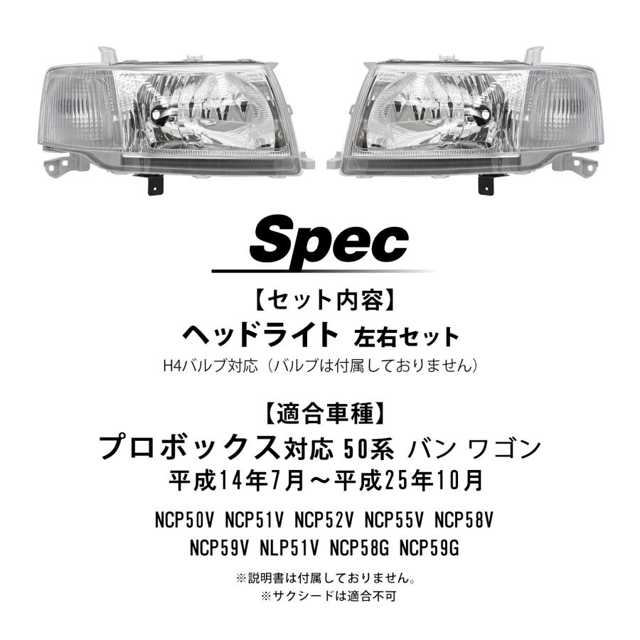 プロボックス 50系 NCP NLP ヘッドライト ヘッド ライト ヘッドランプ