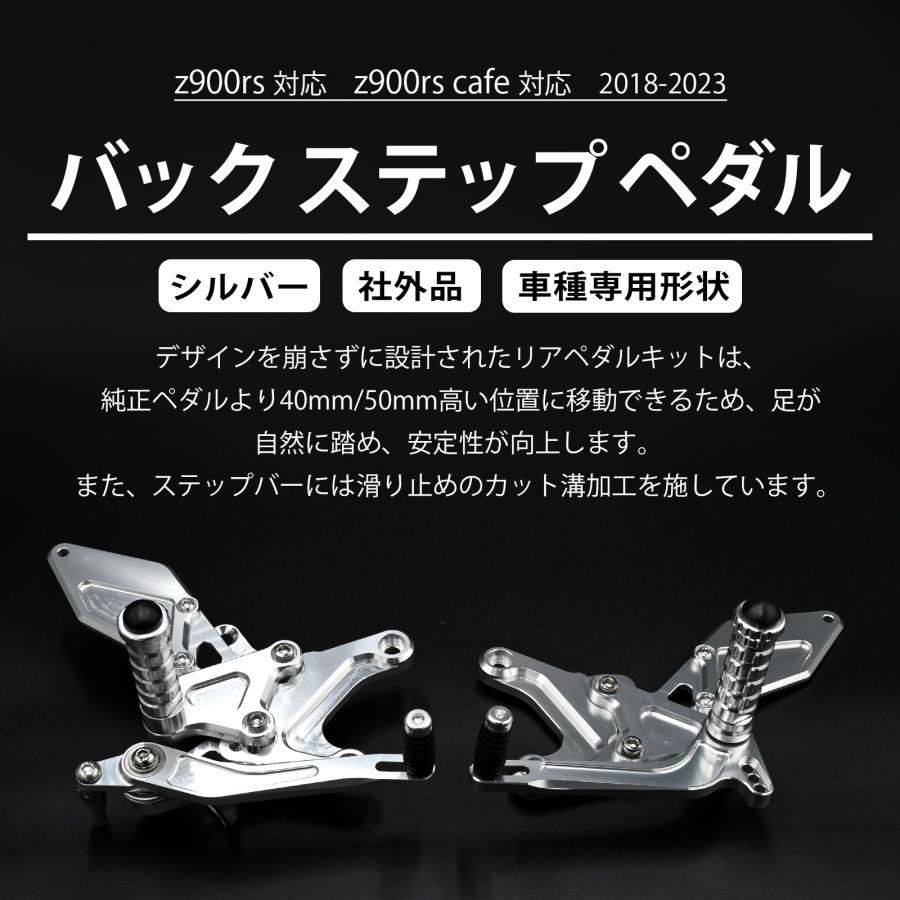 Z900rs cafe バックステップ バック ステップ ペダル バイク カスタム