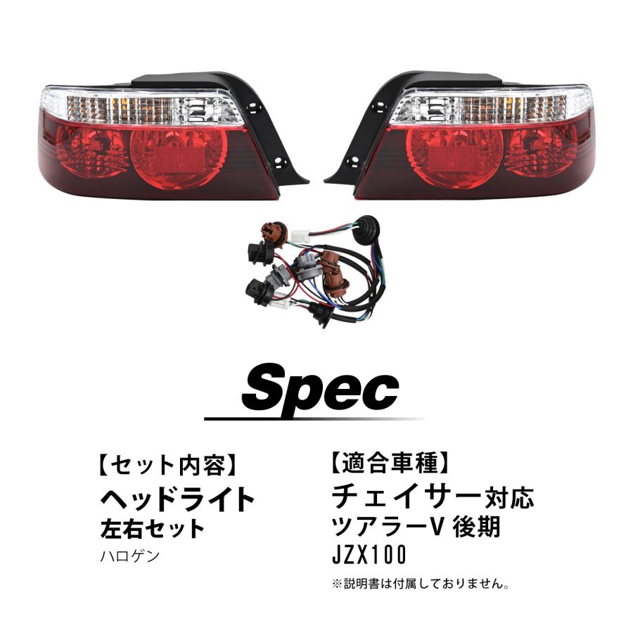 チェイサー ツアラーV JZX100 後期 テールランプ テールライト テール