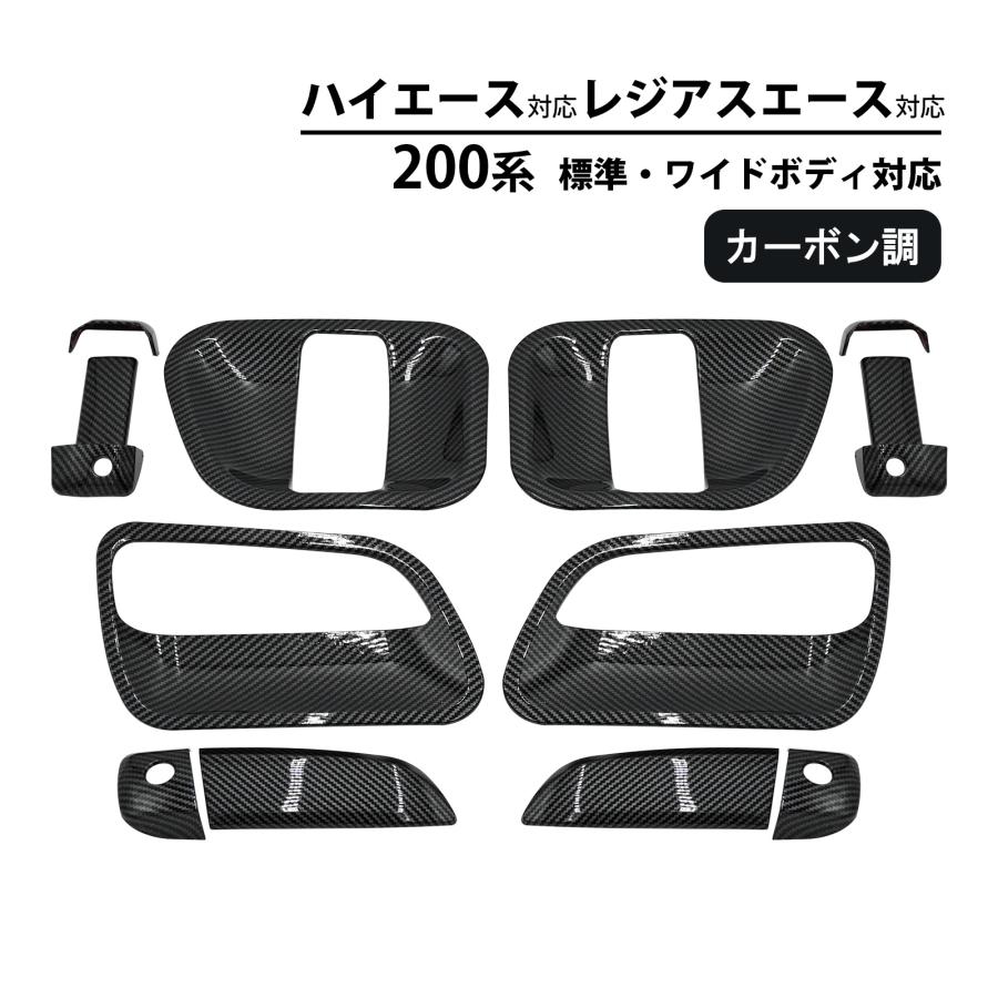 ハイエース レジアスエース 200系 ドアハンドルカバー ドア