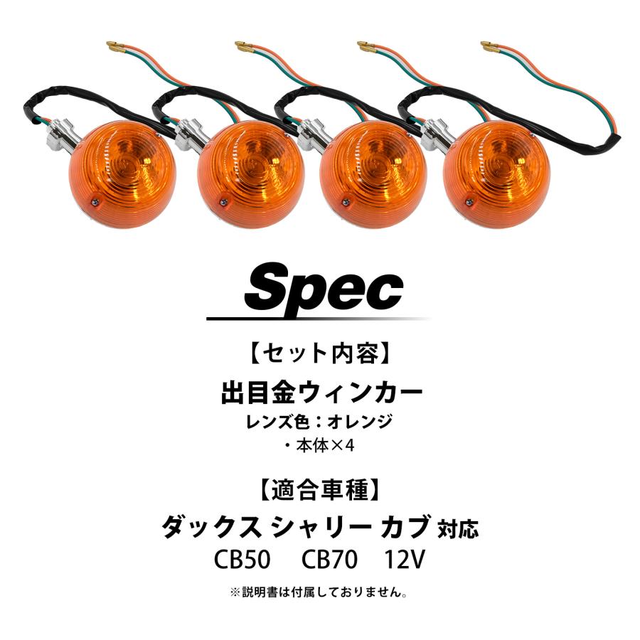 ダックス シャリー カブ CB50 CB70 対応 ウィンカー 出目金ウィンカー