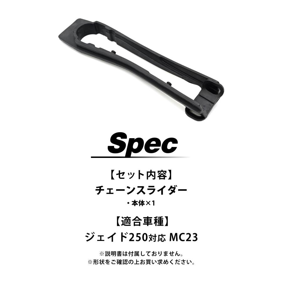 飾り用 ジェイド250 MC23 対応 チェーンスライダー チェーン スライダー