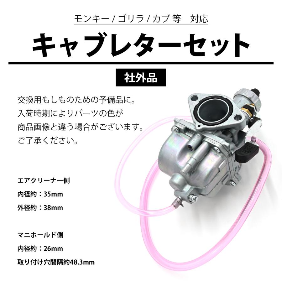 モンキー ゴリラ カブ 対応 キャブレター セット エアフィルター 26Φ