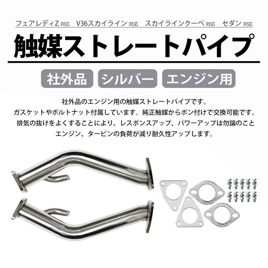 V36 Z33 Z34 触媒ストレート V36 スカイライン 370Z フェアレディZ Z34 CKV36 マフラー 触媒