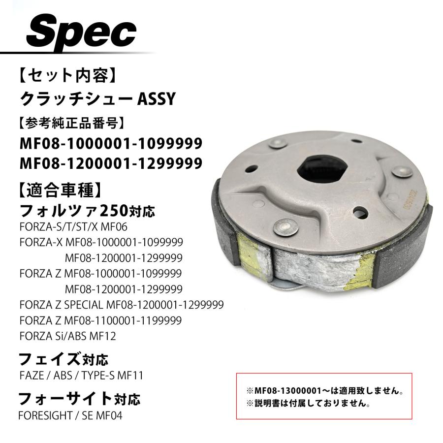 フォルツァ250 MF06 MF08 MF12 フェイズ MF11 フォーサイト 対応 SE