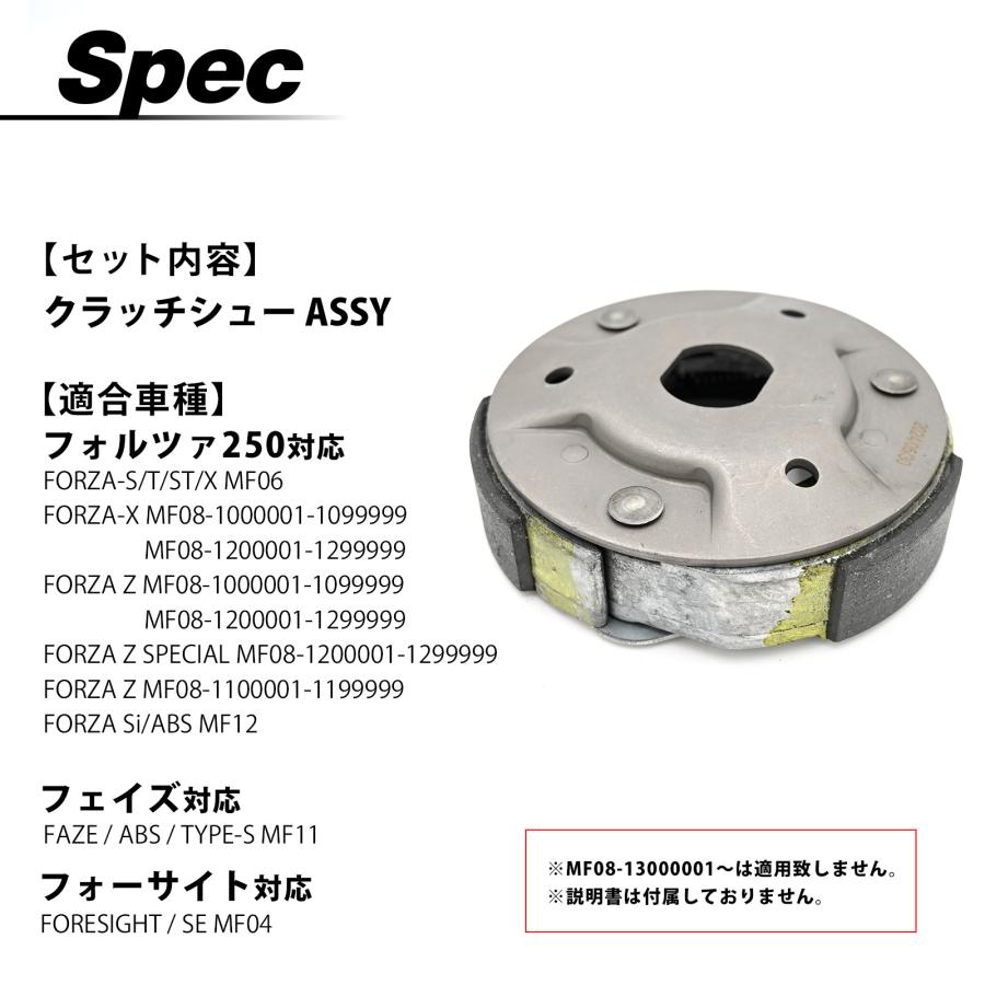 フォルツァ250 MF06 MF08 MF12 フェイズ MF11 フォーサイト SE MF04