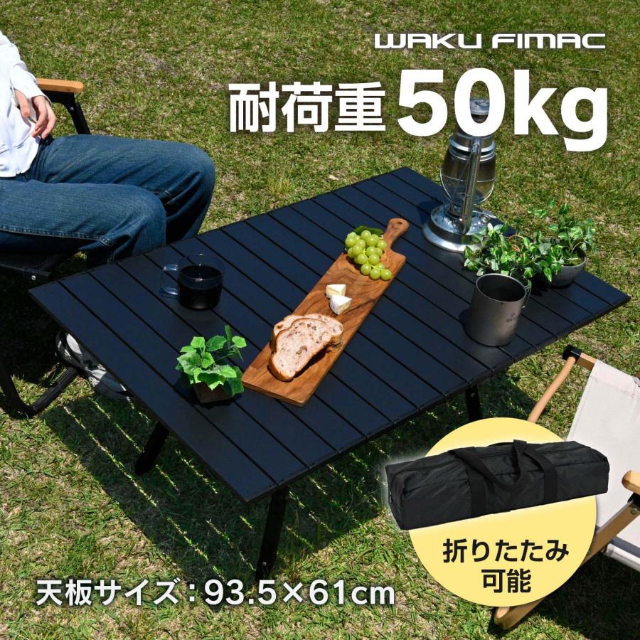 WAKU FIMAC 耐荷重50kg 93×60 アウトドアテーブル キャンプテーブル 高