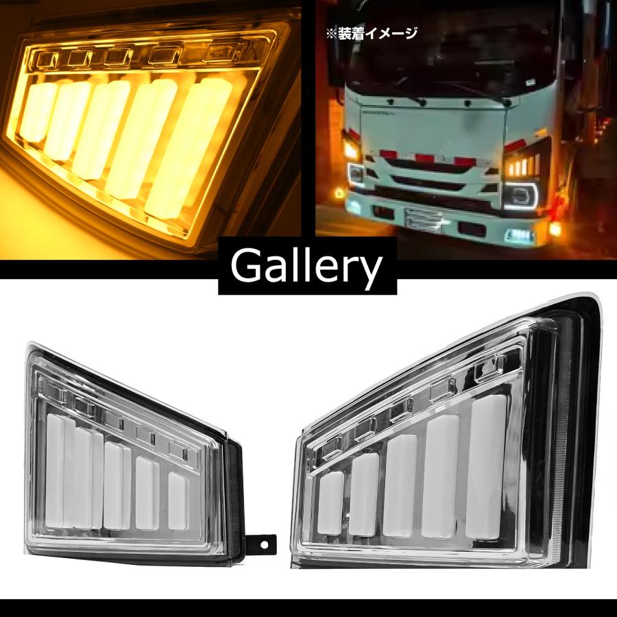 07エルフ 対応 ハイキャブ ワイドキャブ LED シーケンシャルウインカー
