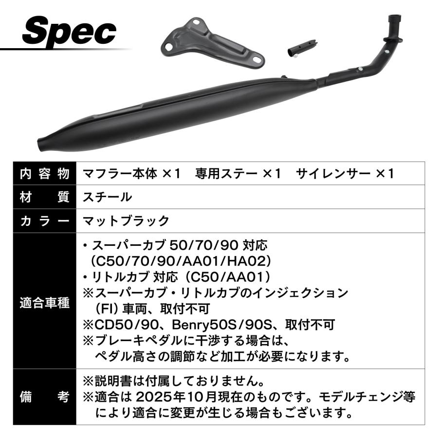 スーパーカブ 対応 C50 C70 C90 リトルカブ モナカマフラー マット