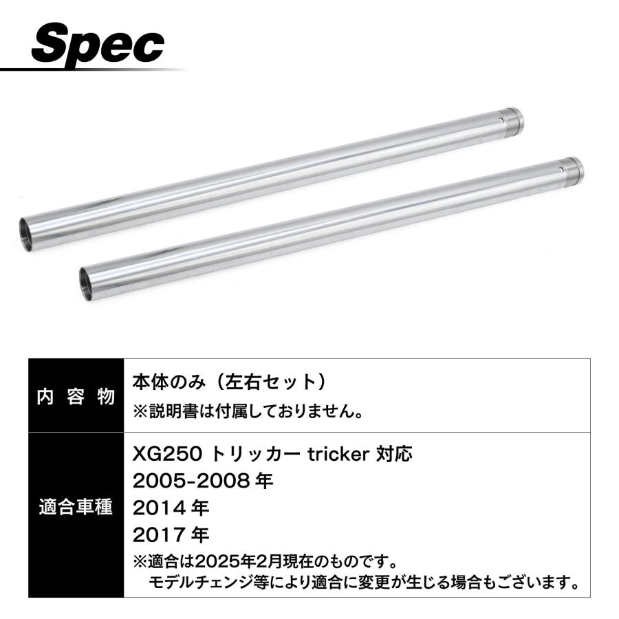 トリッカー XG250 フロントフォーク フロント フォーク インナー