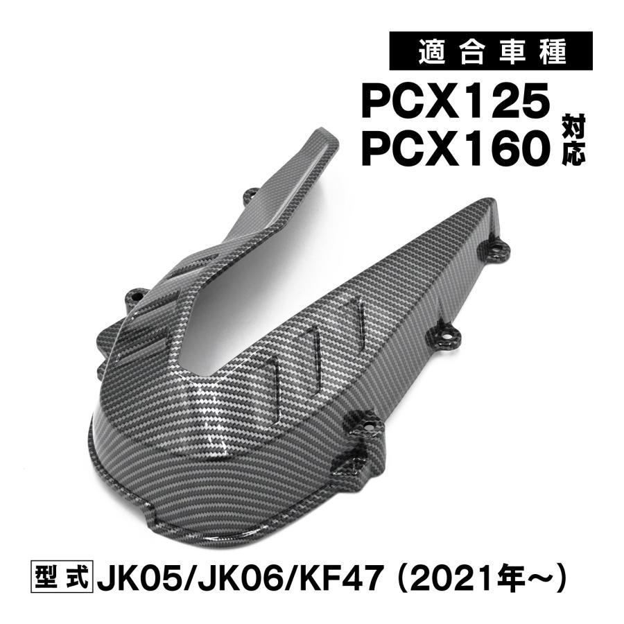 PCX125 PCX160 JK05 JK06 KF47 カーボン調 Vベルト ドライブベルト