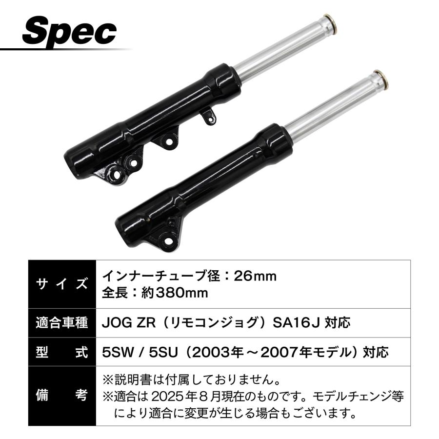 JOG ZR SA16J フロントフォーク 左右セット 純正互換 修理 交換