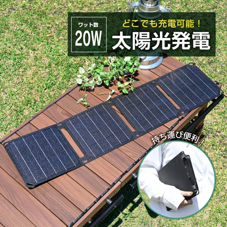 折り畳み式 ソーラーパネル 20W 持ち運び ソーラーパネル充電器 太陽光