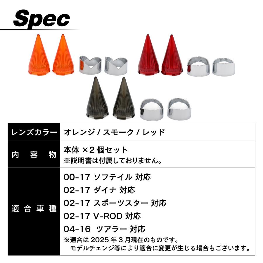 ハーレーソフテイル ダイナ スポーツスターV-RODロケット ウィンカー レンズ ハーレー ソフテイル ダイナ スポーツスター V-ROD ツアラー ロケット